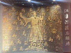 -禹城市禹王亭博物馆