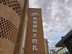 -新疆国际大巴扎