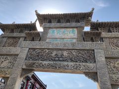 -即墨古城
