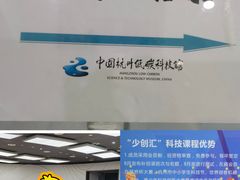 -中国杭州低碳科技馆