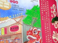 -西关味(大卫城店)