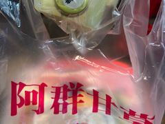 -阿群甘草水果