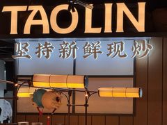 -饕林餐厅(春熙路店)