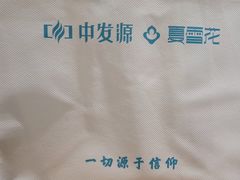 -中发源·清真餐厅(春风店)