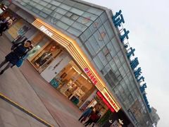 -证大大拇指广场(芳甸路店)