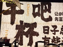 -那些年一起吃串的地方烧烤(观前街店)
