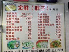 -金胜胖子牛肉锅贴(五福街店)