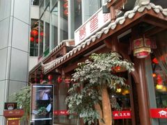 门面-万重锦·人文川菜馆(骡马市店)