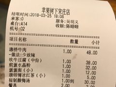 账单-苹果树下艺术餐厅(宋庄店)