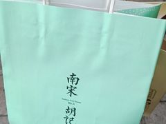 -南宋胡记(杭州体育场路店)