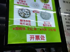 菜单-回坊马二饺子馆