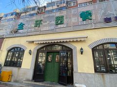 -金环西餐厅
