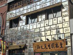 -壹兆圆重庆火锅手工炒底料(长白格林玫瑰湾店)