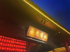 -丽江千古情