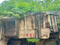 -广州莲花山旅游区