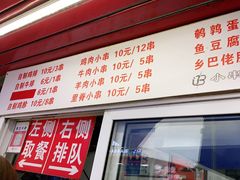 门面-辽B·小串(总店)
