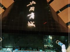 -北国商城
