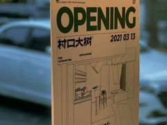 -村口大树(长乐路店)
