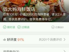 -钱大妈海鲜饭店(保利林语店)