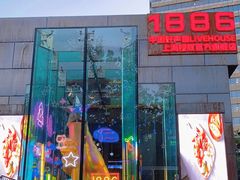 门面-MOSSO德国餐厅·音乐酒吧(环宇荟店)