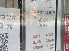 门面-苏顺成纯绿豆饼(天山大街店)