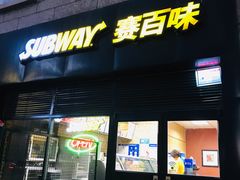 -赛百味SUBWAY(高新店)