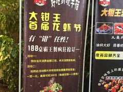 菜单-大钳王油焖大虾