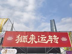 -海心沙亚运公园