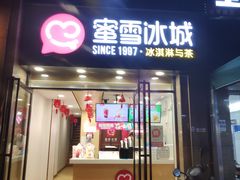 -蜜雪冰城(百草路店)