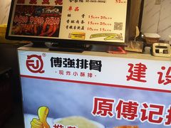 -傅强排骨(成都总店)