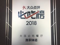 -渔家颂歌渔家味道(青石路店)