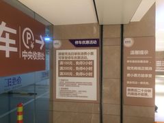 -合生汇·停车场