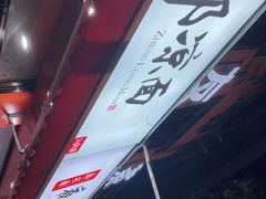 -郑凉面24h店(黄金小区店)