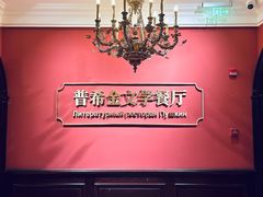 -哈拉硕俄式西餐