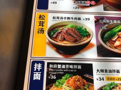 菜单-和府捞面(东直门银座店)