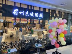 -眉州东坡(华联万柳店)