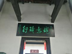 门面-陶然居·重庆菜(生态园店)
