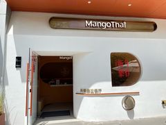 -美泰·Mangothai·清迈云街(天空之城店)