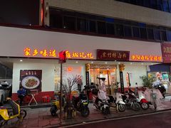 -李氏紫竹林卤粉(火车站店)