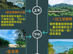 -亚龙湾热带天堂森林公园