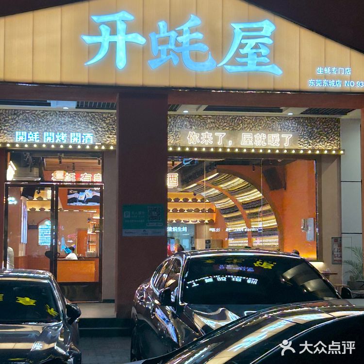 东莞吃生蚝一定要来的地方！每只都好肥美