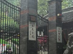 -伯先公园