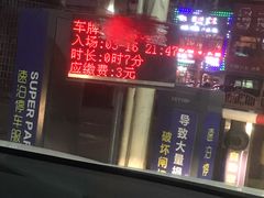 -百联西郊购物中心·停车场