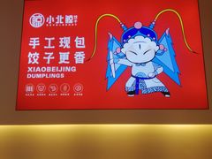 -小北鲸饺子(新番时光里店)