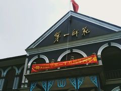 -湖南省立第一师范学校旧址