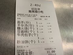 账单-南来顺饭庄·清真(南菜园店)