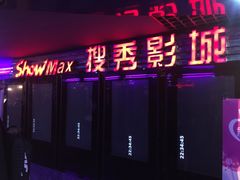 -搜秀影城