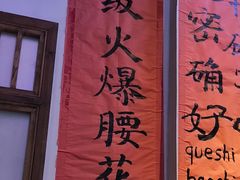 -川正旺江湖菜(三元桥店)