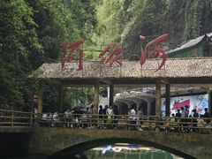 -阿依河景区