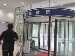 -上海仁爱医院